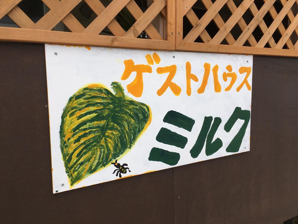 Guesthouse Milk Yabu  Exterior photo